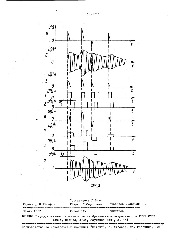 Устройство для компенсации помех (патент 1571774)