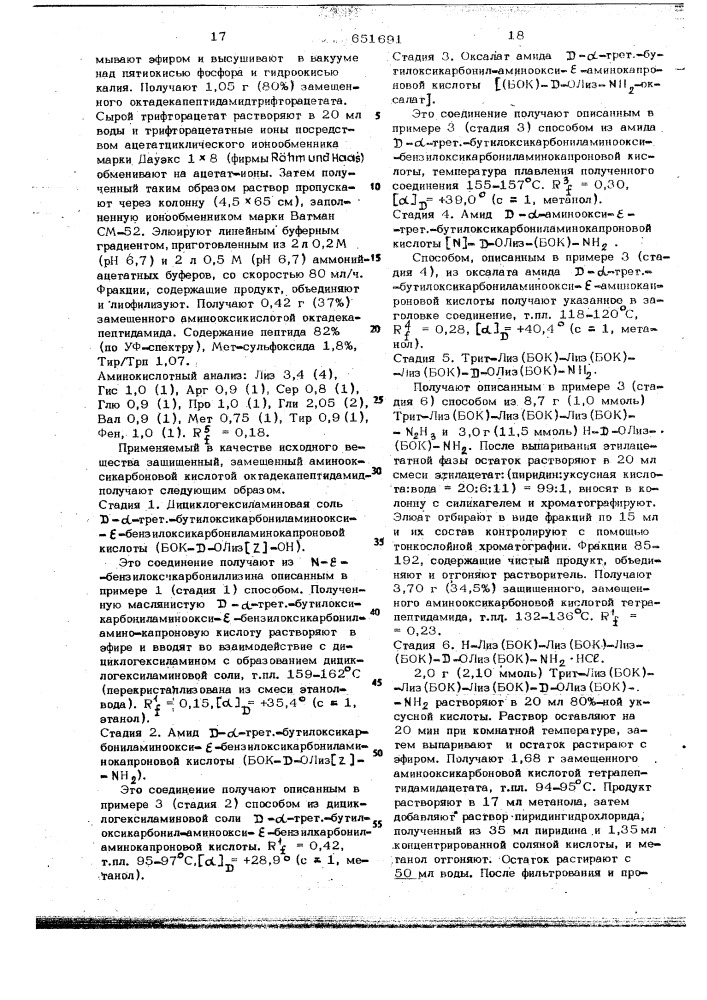 Способ получения пептидов или их солей или амидов или сложных бензиловых эфиров (патент 651691)