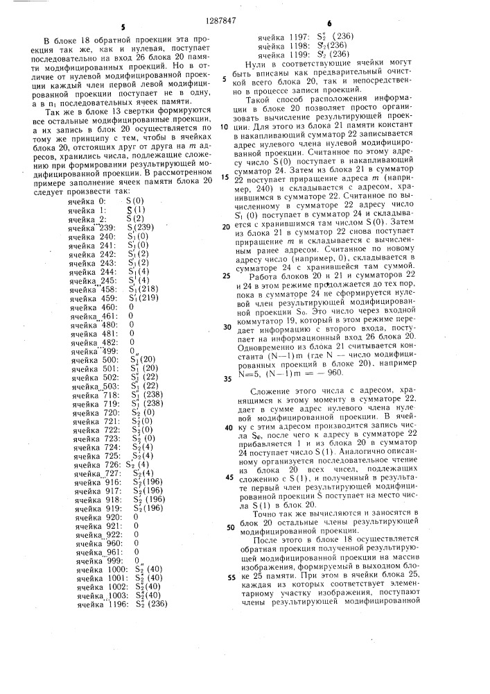 Вычислительный томограф (патент 1287847)