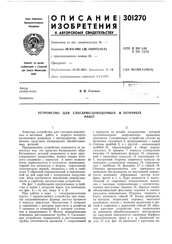 Устройство для слесарно-доводочных и заточныхработ (патент 301270)