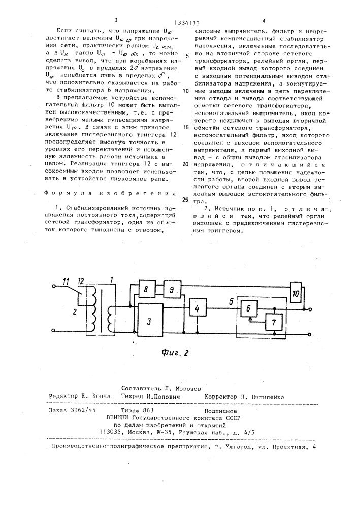 Стабилизированный источник напряжения постоянного тока (патент 1334133)