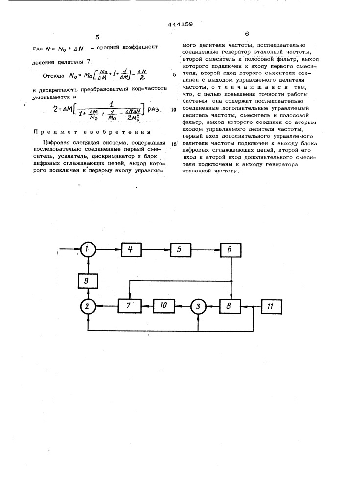 Цифровая следящая система (патент 444159)