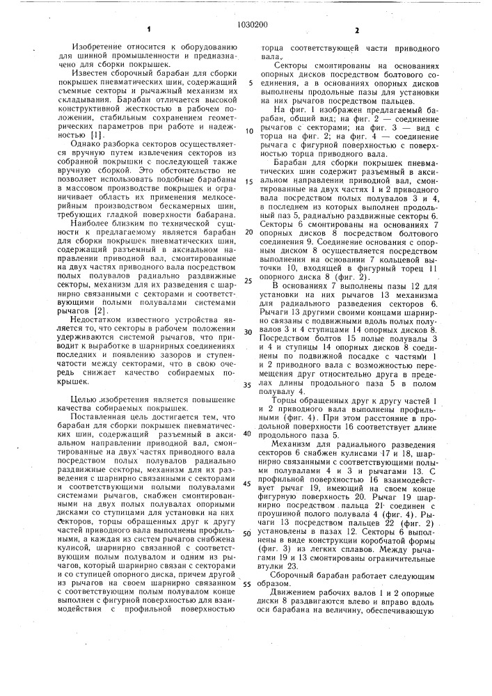 Барабан для сборки покрышек пневматических шин (патент 1030200)