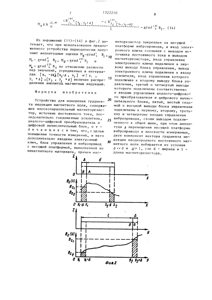 Устройство для измерения градиента индукции магнитного поля (патент 1322210)