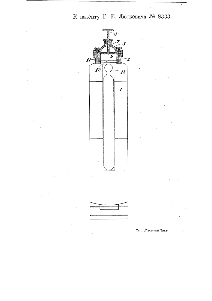 Огнетушитель (патент 8333)