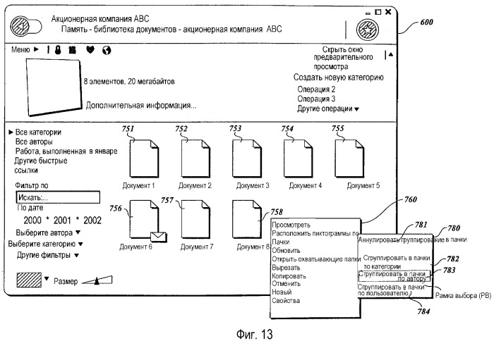 Файловая система для отображения элементов различных типов и из различных физических местоположений (патент 2376630)