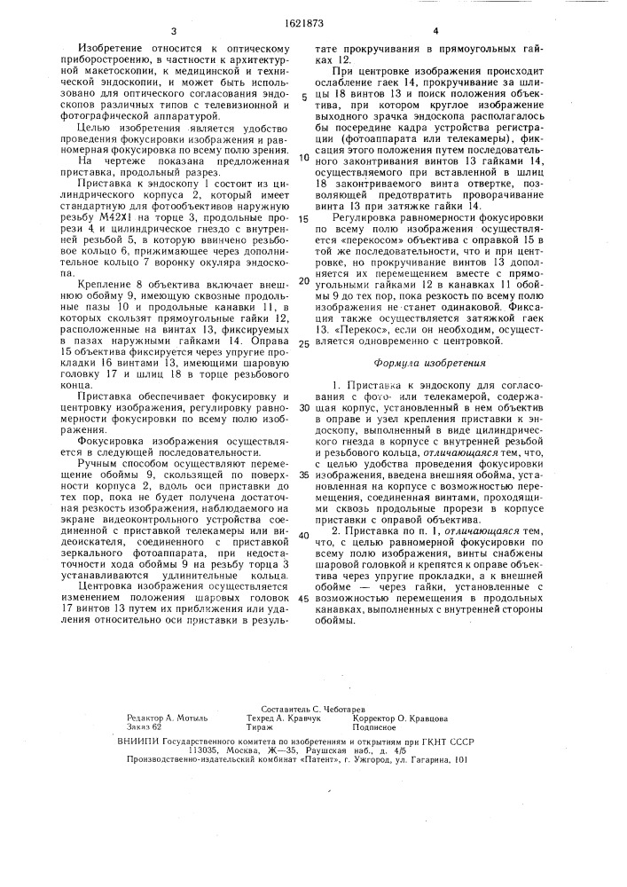 Приставка к эндоскопу для согласования с фотоили телекамерой (патент 1621873)