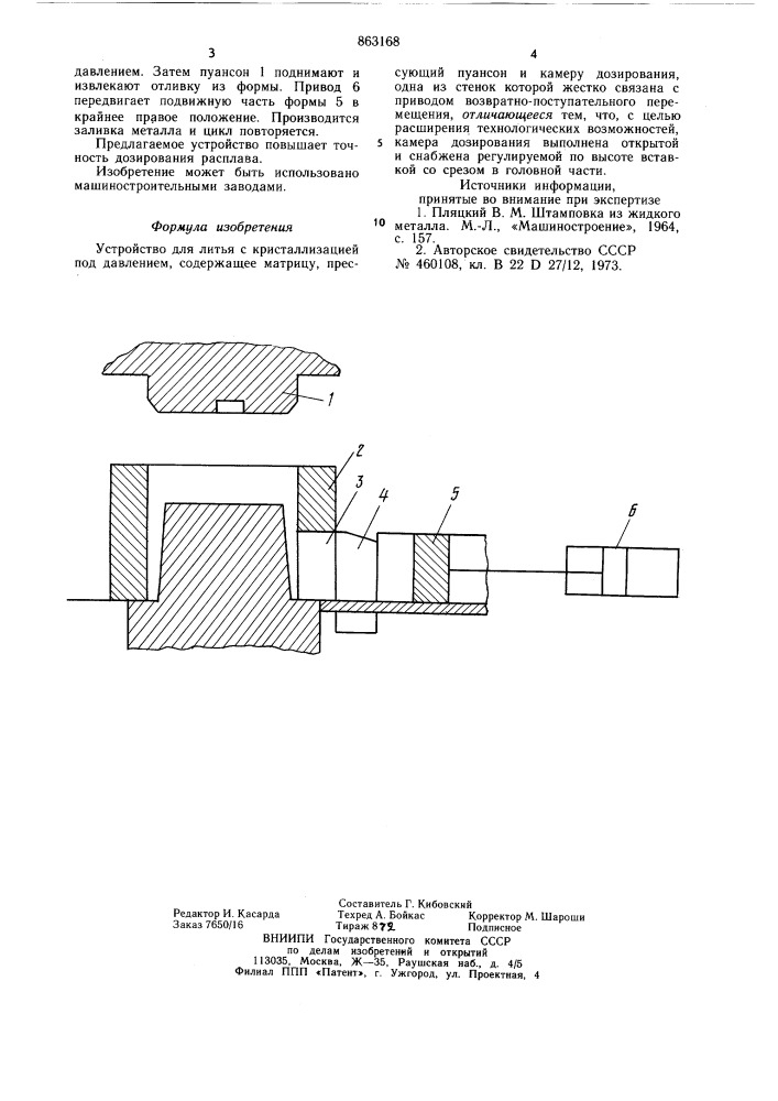 Устройство для литья с кристаллизацией под давлением (патент 863168)