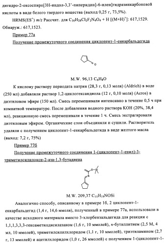 Производные спироиндолинона (патент 2435771)