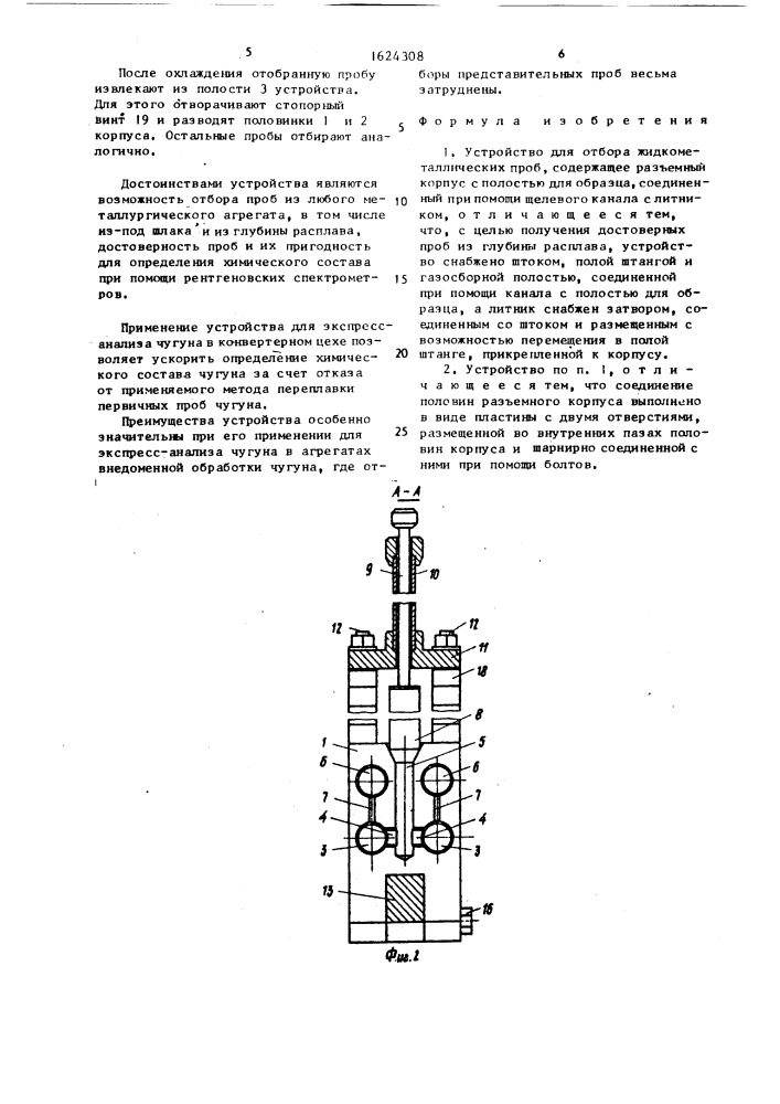 Устройство для отбора жидкометаллических проб (патент 1624308)