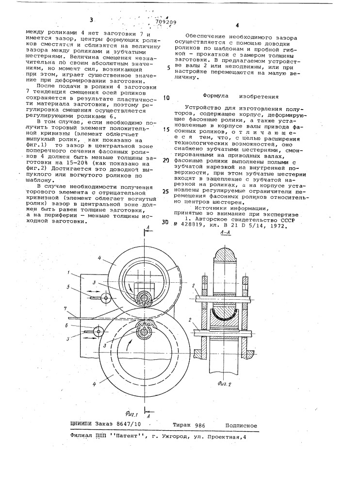 Устройство для изготовления полуторов (патент 709209)