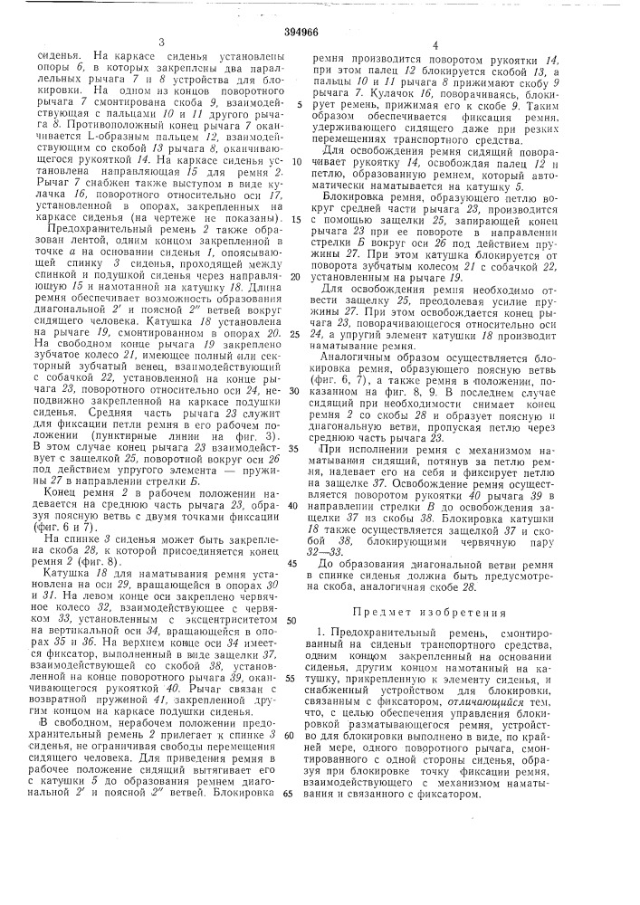 Изобретения (патент 394966)