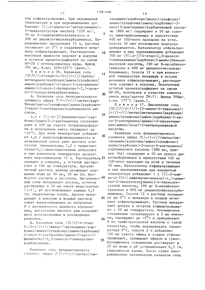 Способ получения азетидинонов (патент 1391496)