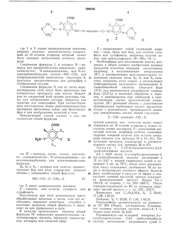 Способ получения производных 2,4,6-трийод- бензойной кислоты (патент 286636)