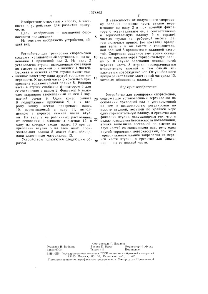 Устройство для тренировки спортсменов (патент 1378865)