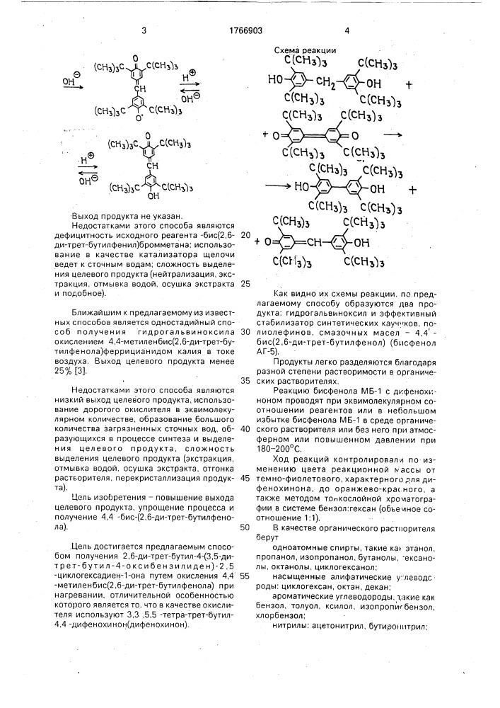 Способ получения 2,6-ди-(трет-бутил-4-(3,5-ди-трет-бутил-4- оксибензилиден)-2,5-циклогексадиен-1-она (патент 1766903)