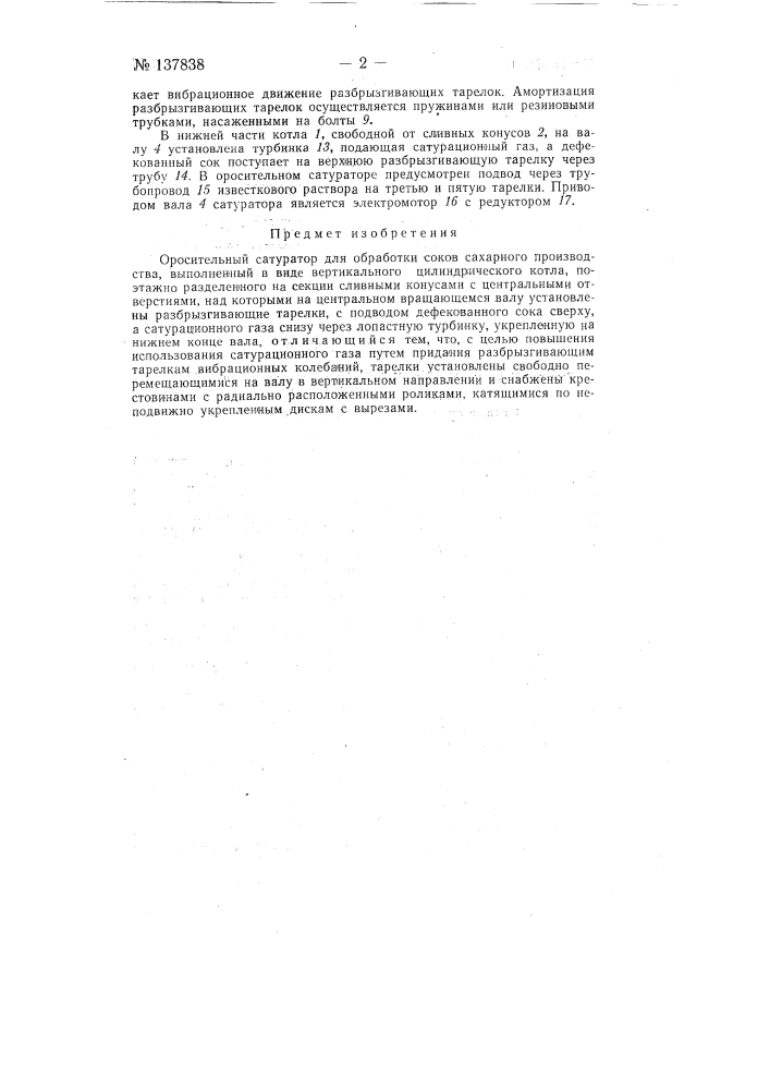 Оросительный сатуратор (патент 137838)