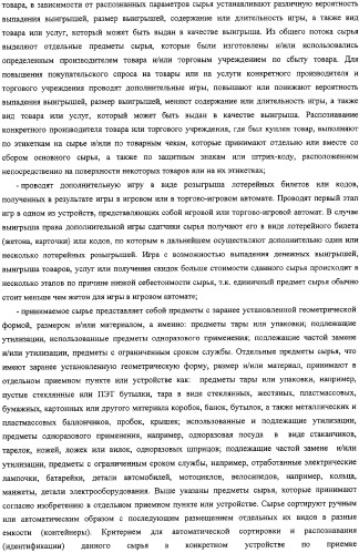 Способ, комплекс устройств и система для сбора сырья от населения (патент 2325313)