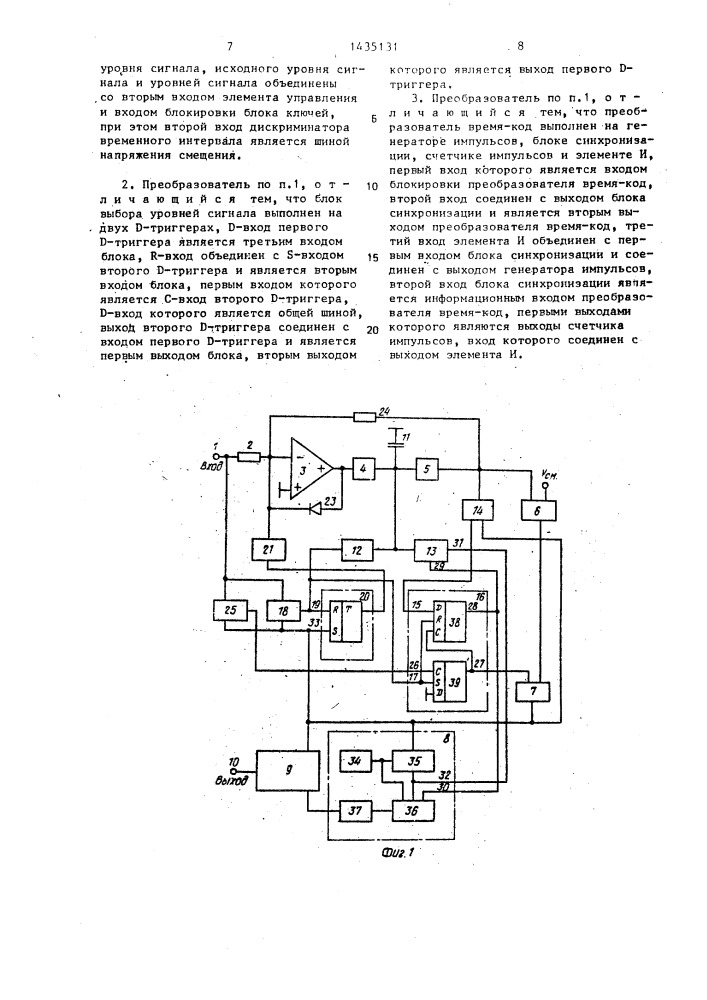 Времяимпульсный амплитудный преобразователь (патент 1435131)