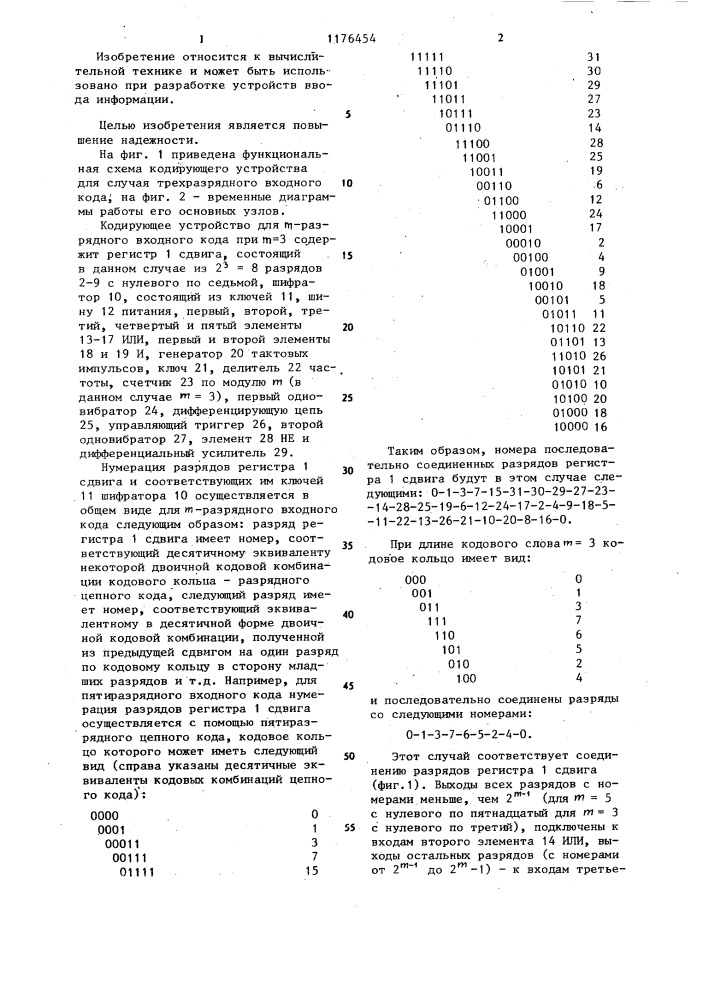 Кодирующее устройство (патент 1176454)