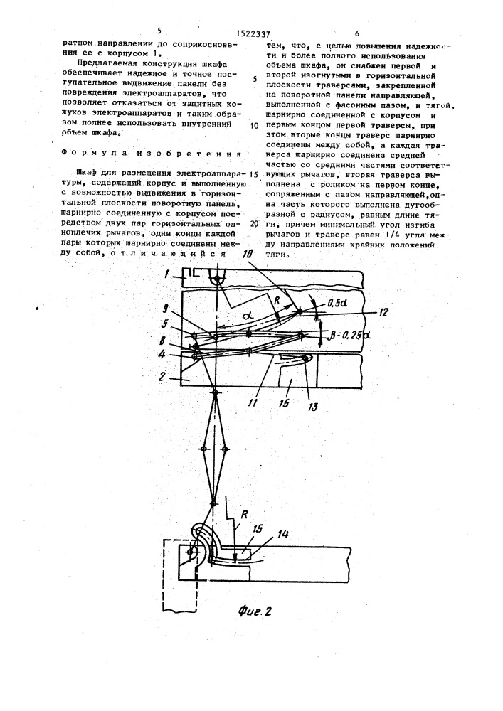 Шкаф для размещения электроаппаратуры (патент 1522337)