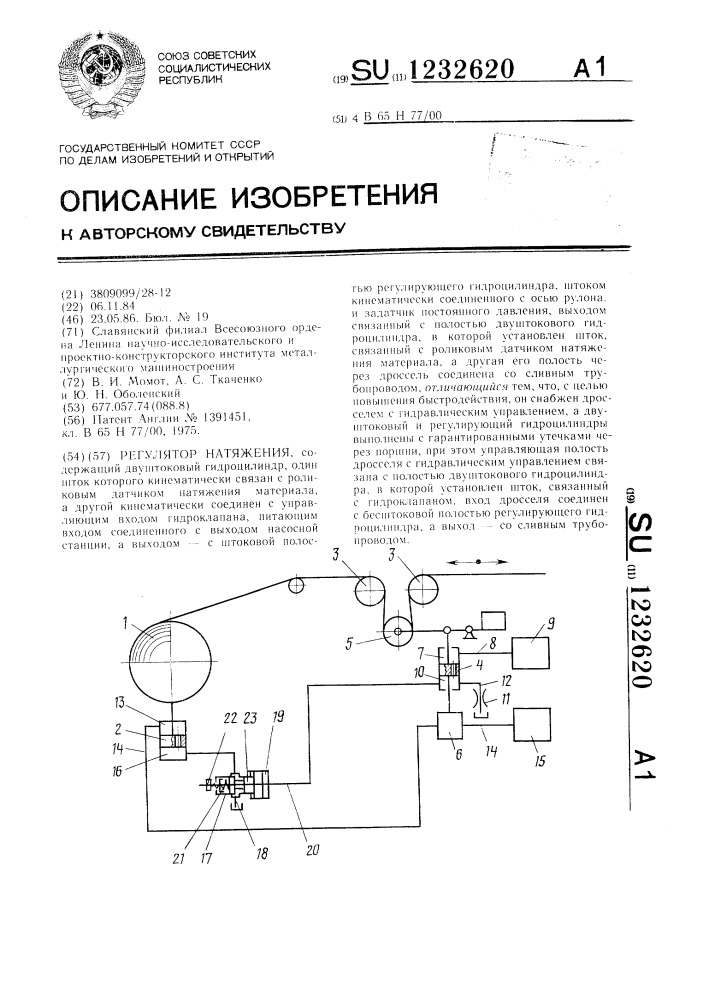 Регулятор натяжения (патент 1232620)