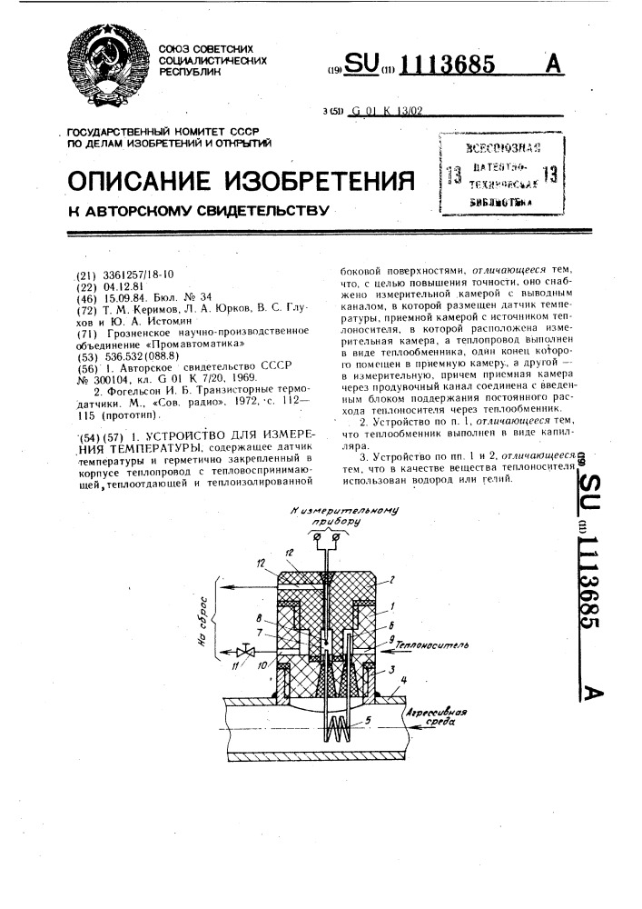 Устройство для измерения температуры (патент 1113685)
