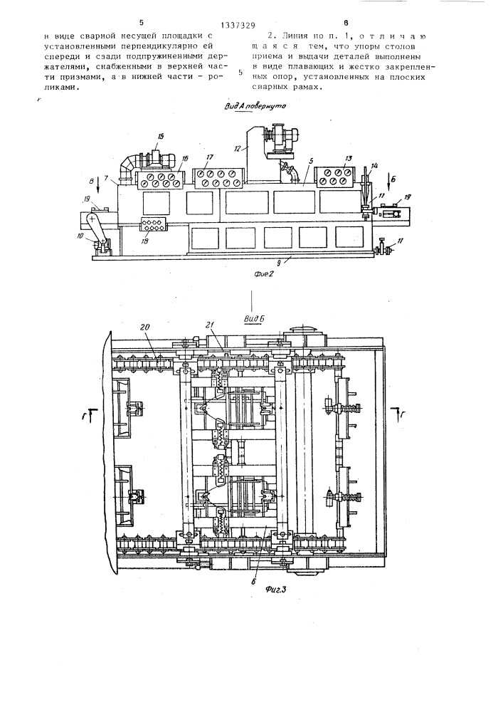 Линия мойки и сушки малогабаритных плоских деталей (патент 1337329)
