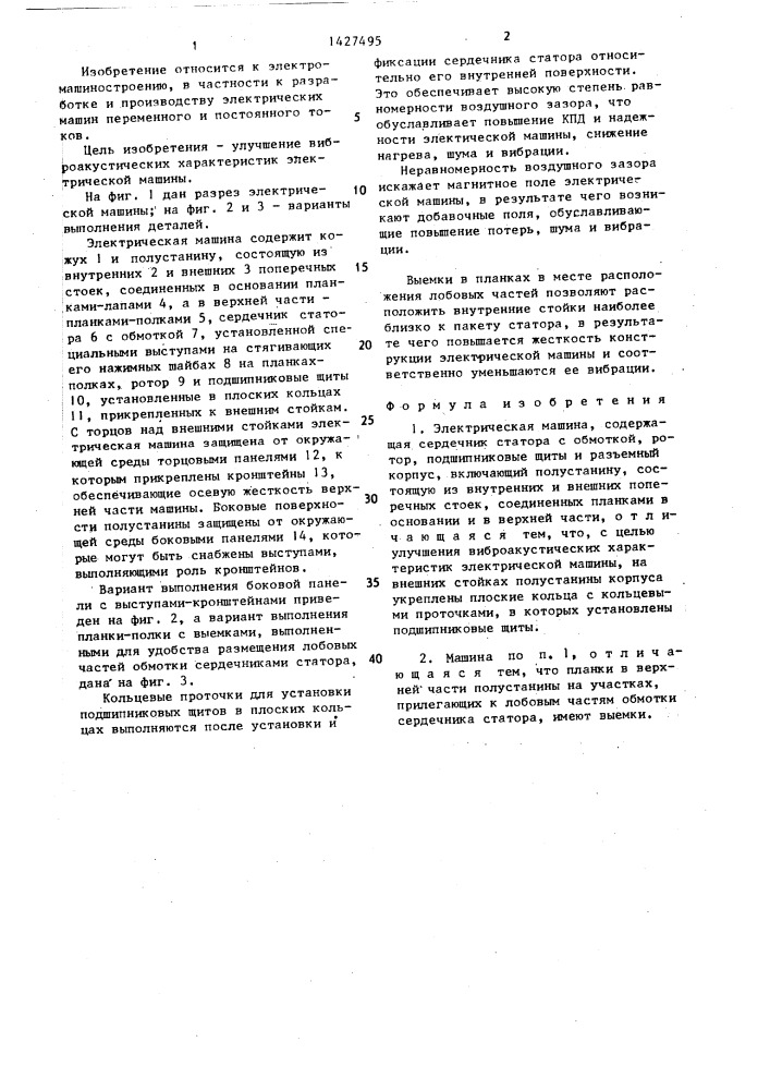 Электрическая машина (патент 1427495)