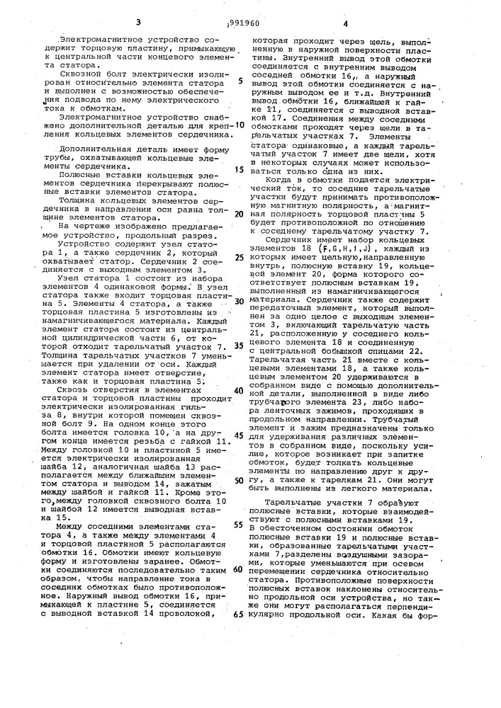 Электромагнитное устройство (патент 991960)