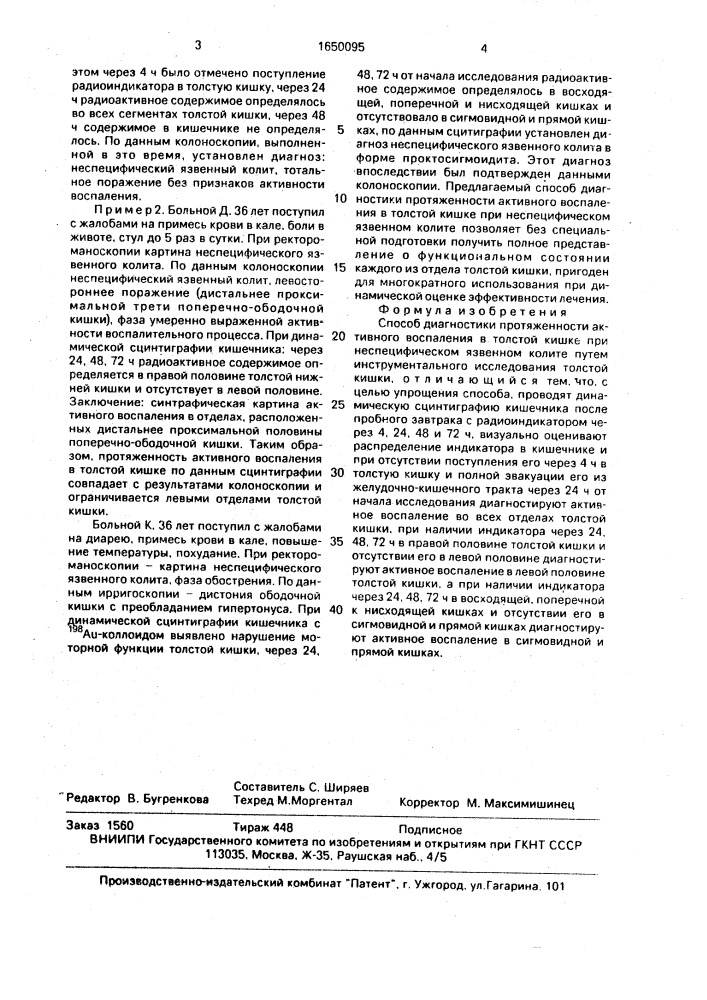 Способ диагностики синдрома раздражения толстой кишки (патент 1650095)