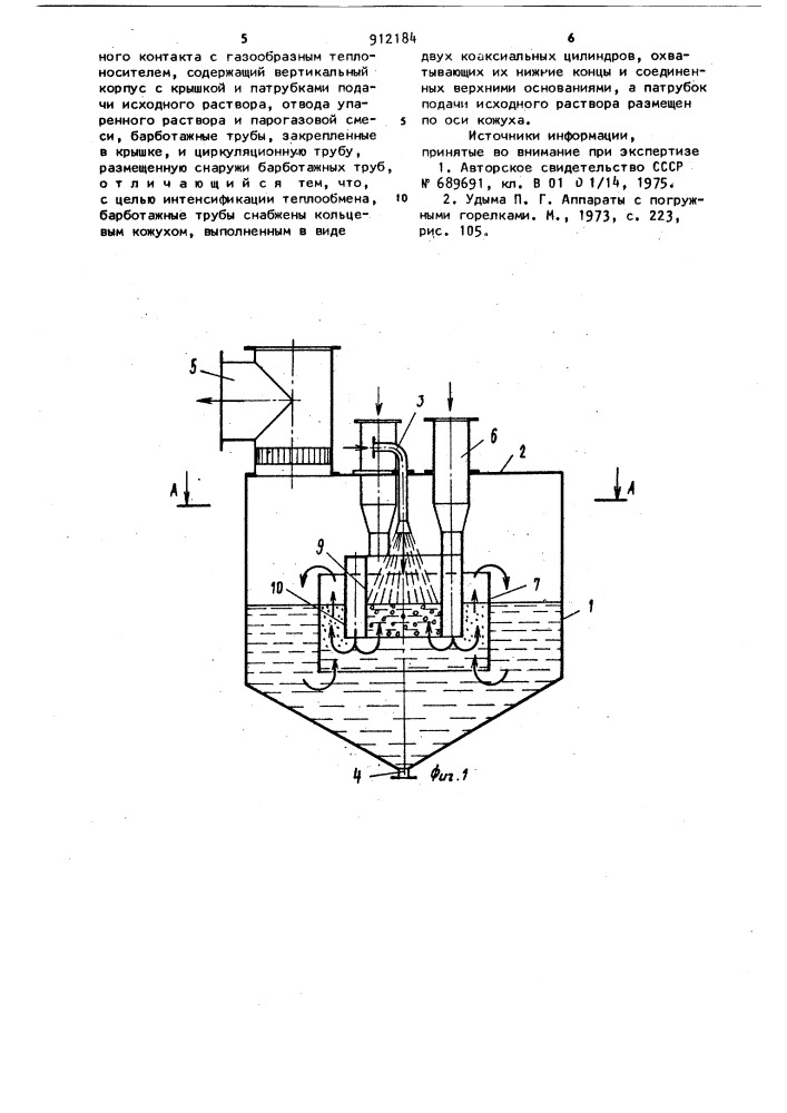 Выпарной аппарат (патент 912184)