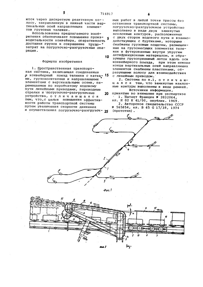 Пространственная транспортная система (патент 716917)