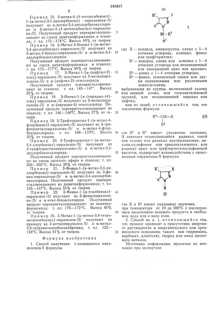 Способ получения 1-замещенных пиразолонов-5 или их солей (патент 545257)