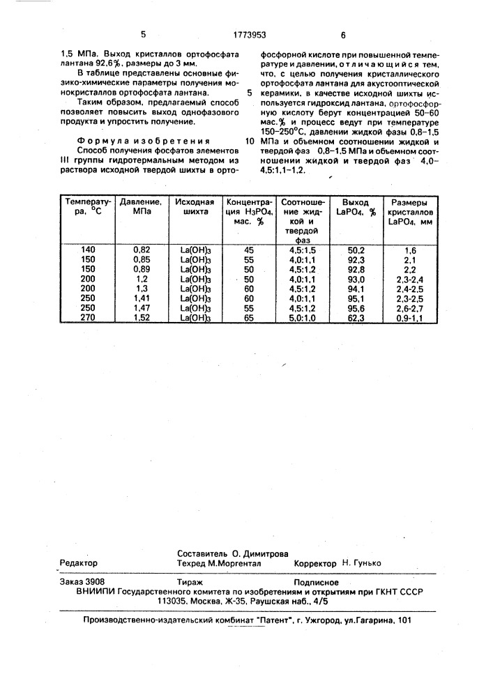 Способ получения фосфатов элементов iii группы гидротермальным методом (патент 1773953)