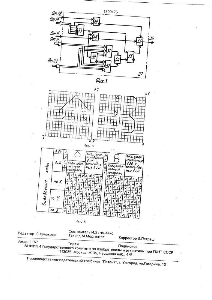 Устройство для отображения символов на экране электронно- лучевой трубки (патент 1800475)