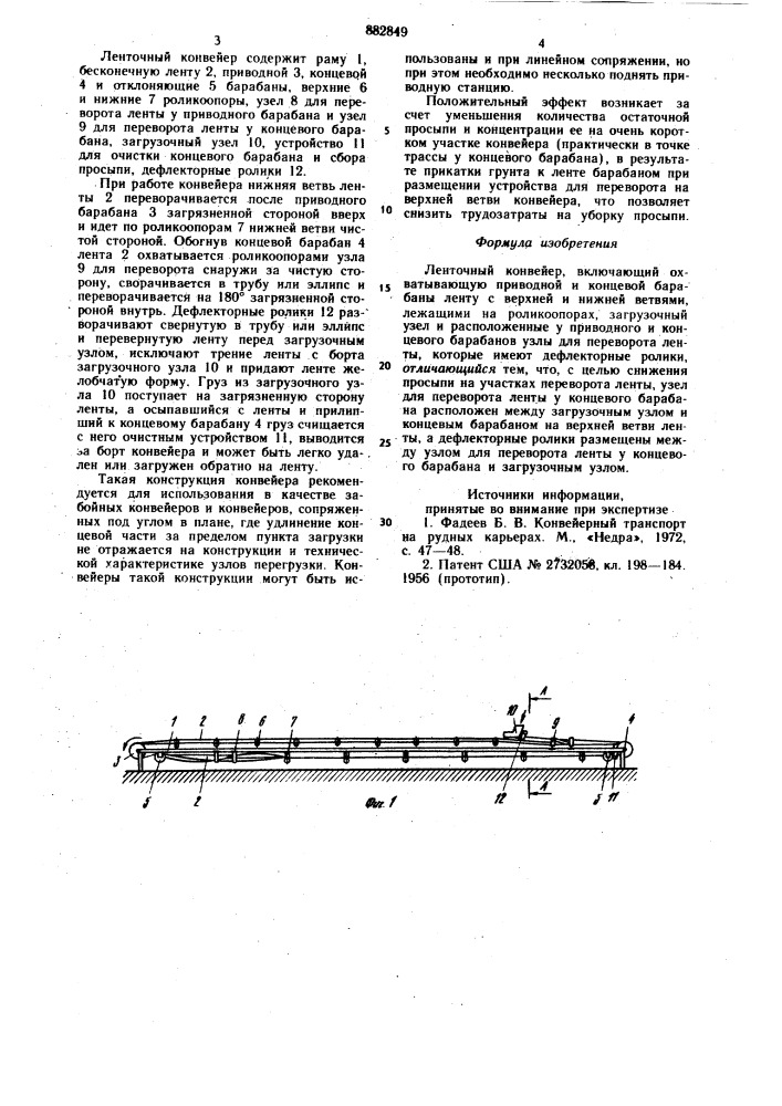 Ленточный конвейер (патент 882849)