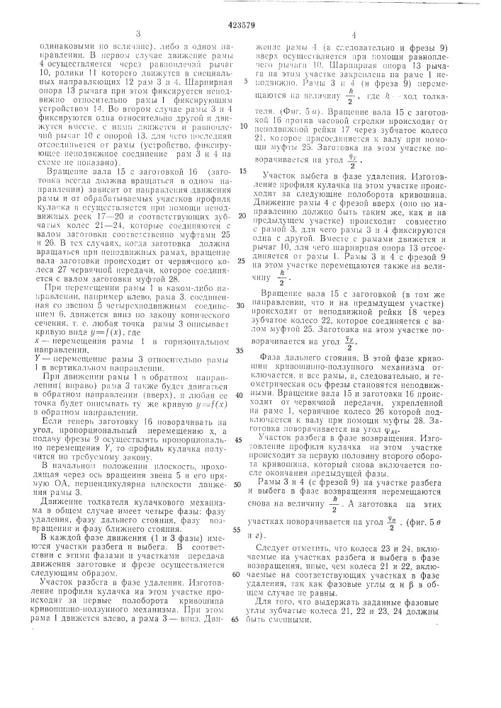 Устройство для изготовления профилейкулачков (патент 423579)