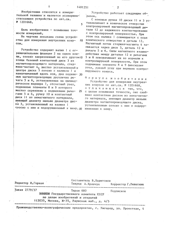 Устройство для измерения внутренних конусов (патент 1401251)