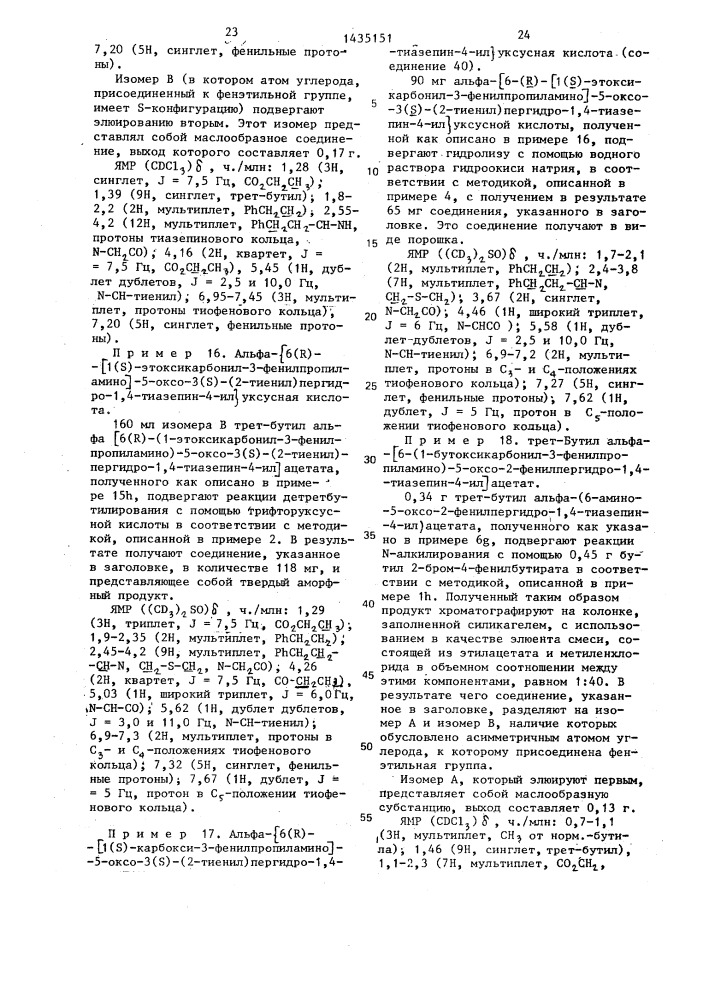 Способ получения производных пергидротиазепина или их кислотно-аддитивных фармацевтически приемлемых солей (патент 1435151)