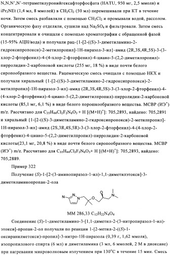 Замещенные пирролидин-2-карбоксамиды (патент 2506257)