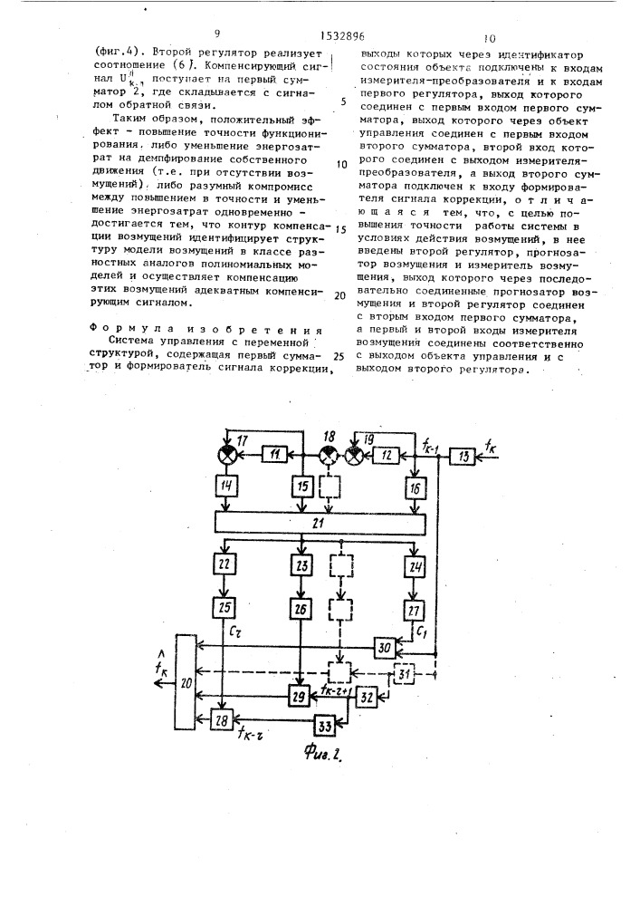 Система управления с переменной структурой (патент 1532896)