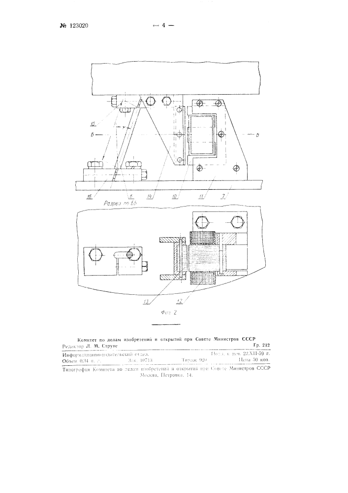 Вибрационное бункерное загрузочное устройство (патент 123020)