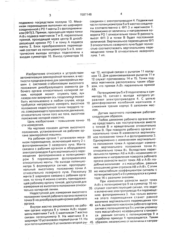 Датчик высотного положения недоступной точки рабочего органа землеройной машины (патент 1587148)