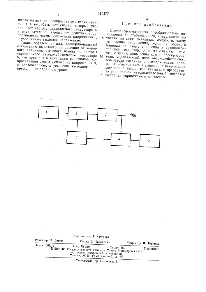 Патент ссср  410377 (патент 410377)