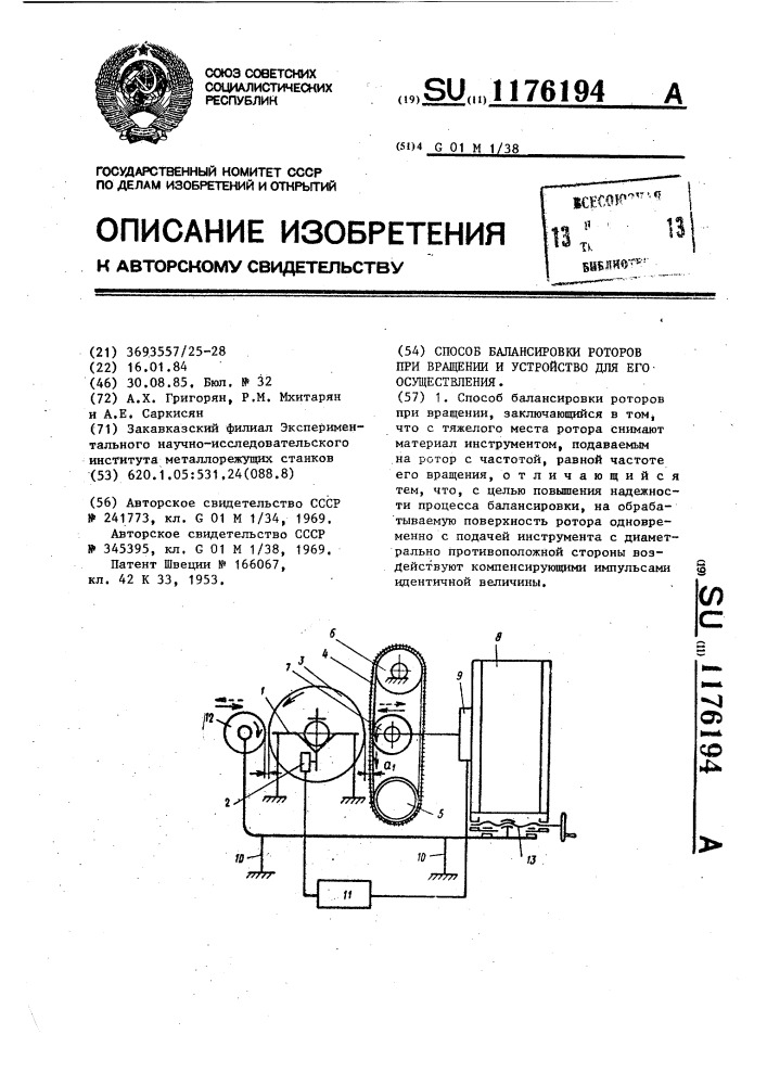 Способ балансировки роторов при вращении и устройство для его осуществления (патент 1176194)