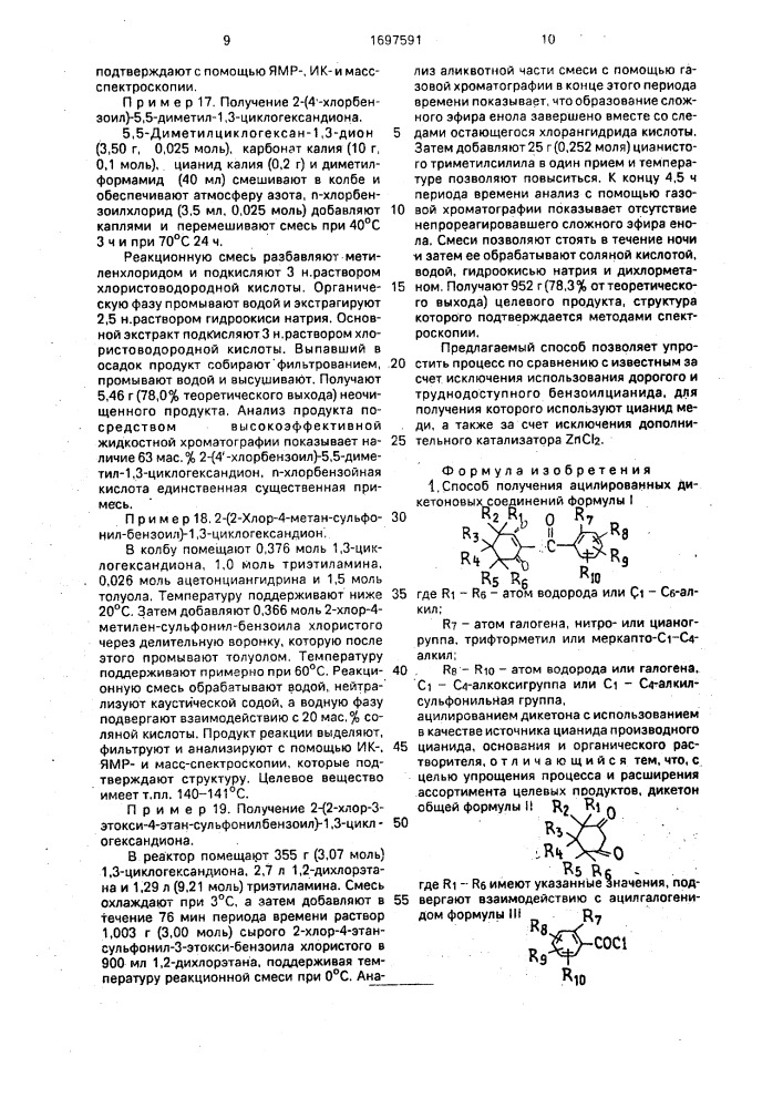 Способ получения ацилированных дикетоновых соединений (патент 1697591)