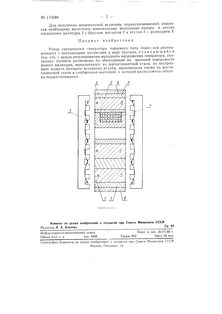 Ротор синхронного генератора торцового типа (патент 119588)