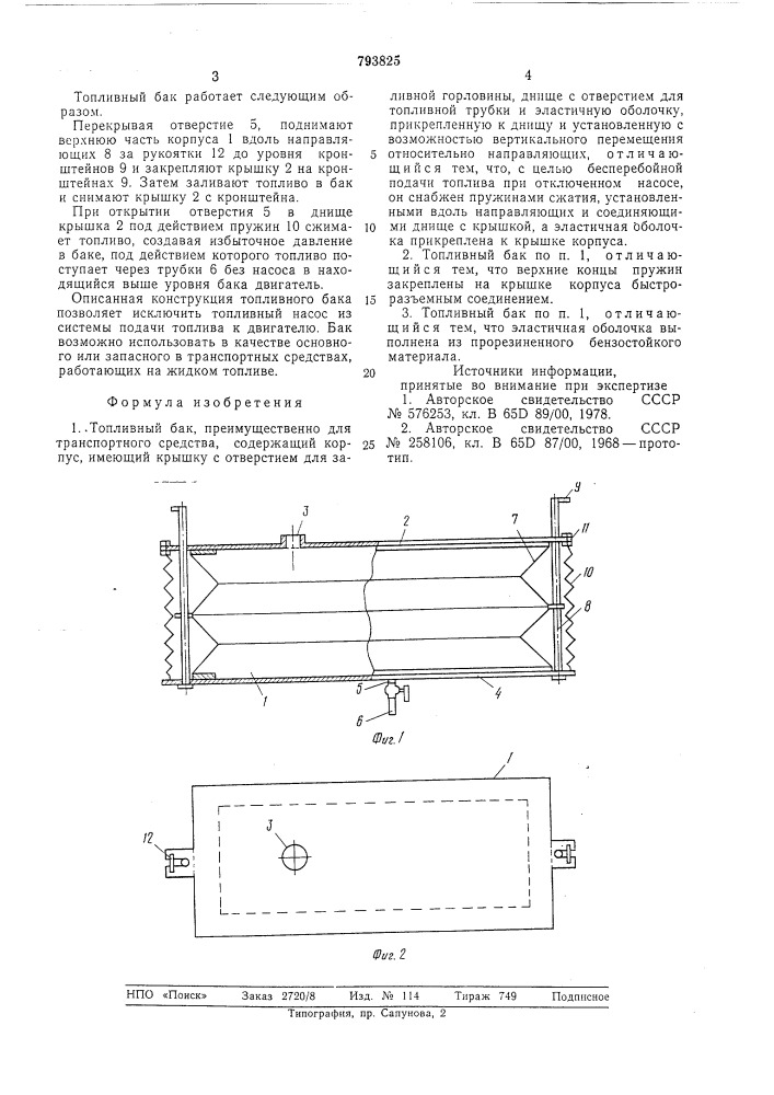 Топливный бак (патент 793825)