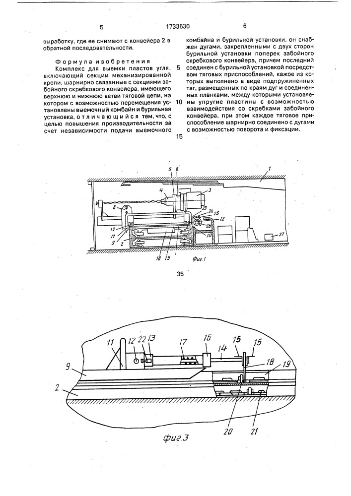 Комплекс для выемки пластов угля (патент 1733630)